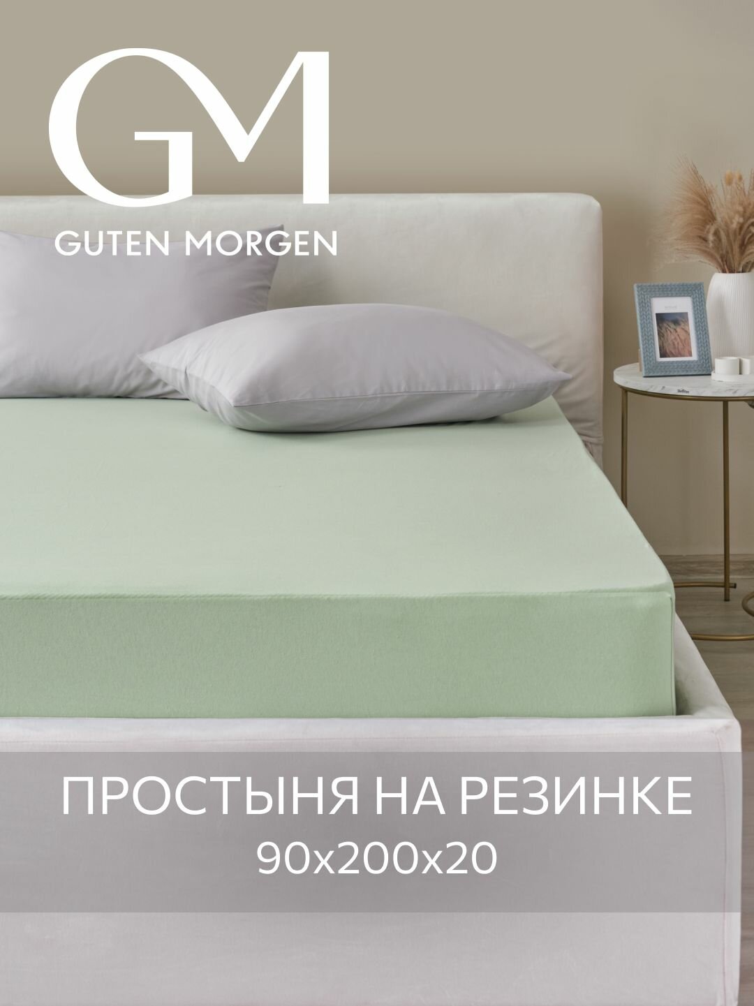 Простыня трикотажная на резинке Guten Morgen 90х200х20 см Цвет: Зеленый