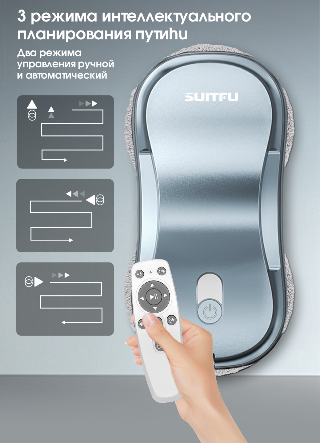 Робот мойщик окон с двойным распылением SUITFU I02, набор салфеток 10 шт, робот для мытья окон серебристо - голубая — фото 1