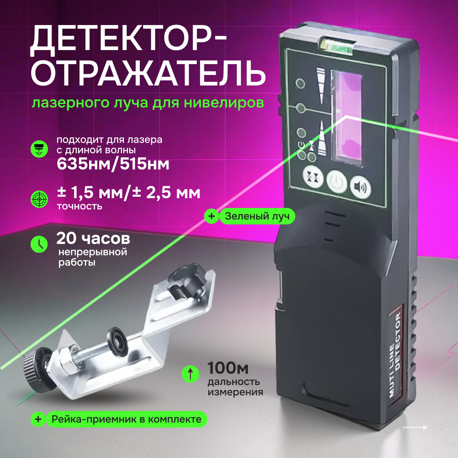 Детектор-отражатель для нивелиров Innopax 