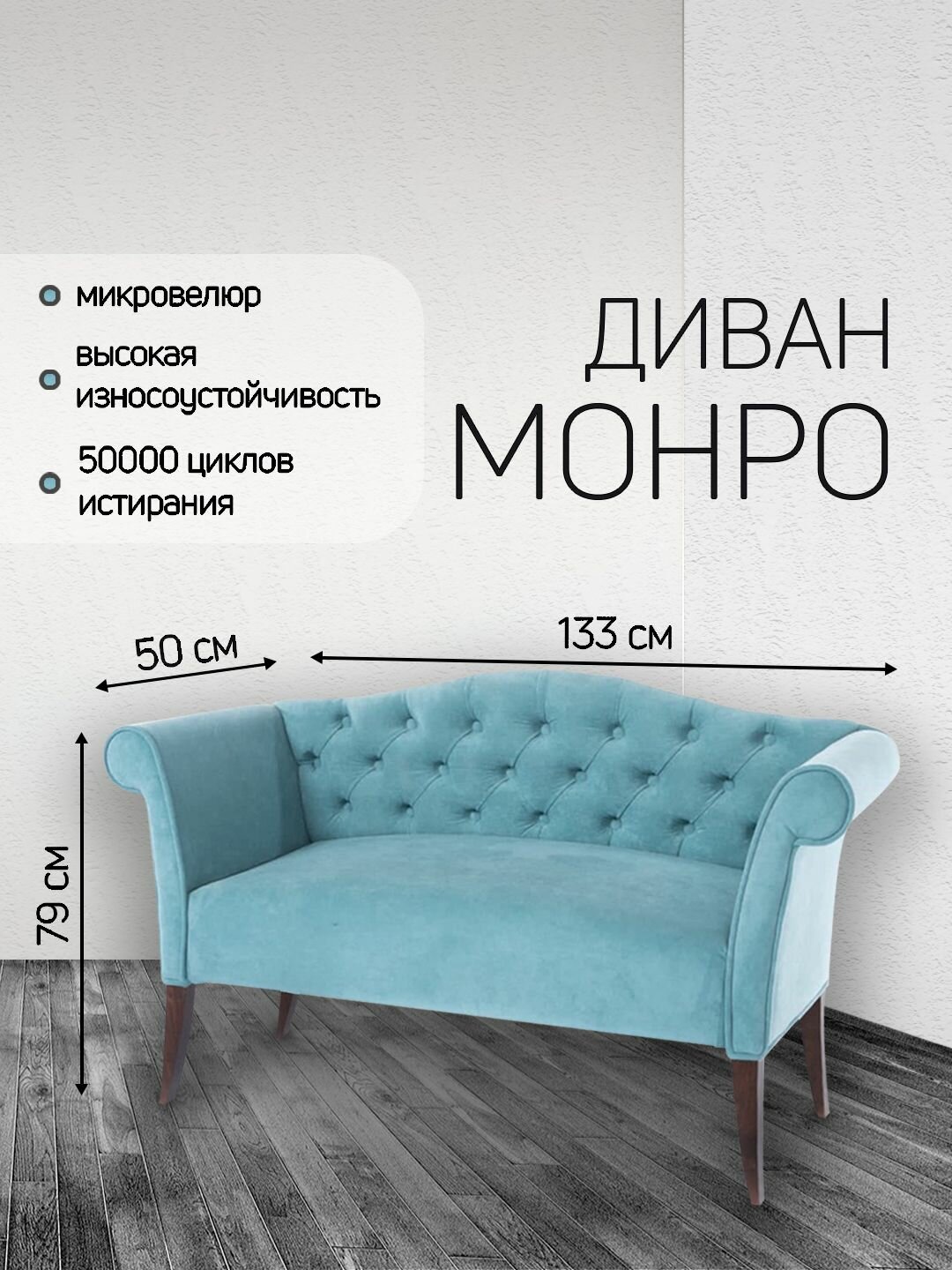 Диван прямой бирюзовый, монро