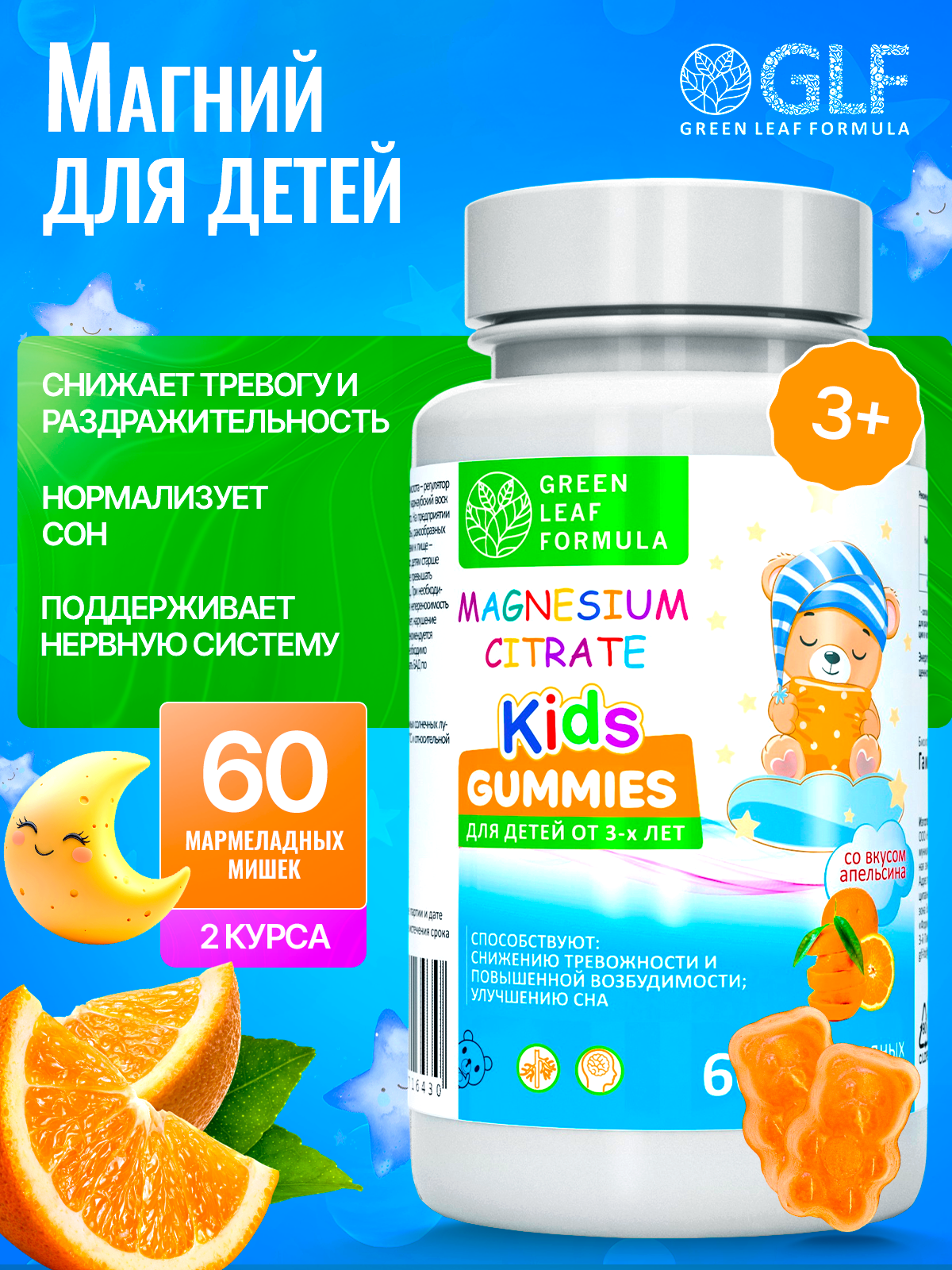 Магний детский от 3 лет жевательный со вкусом апельсина, мармеладные мишки