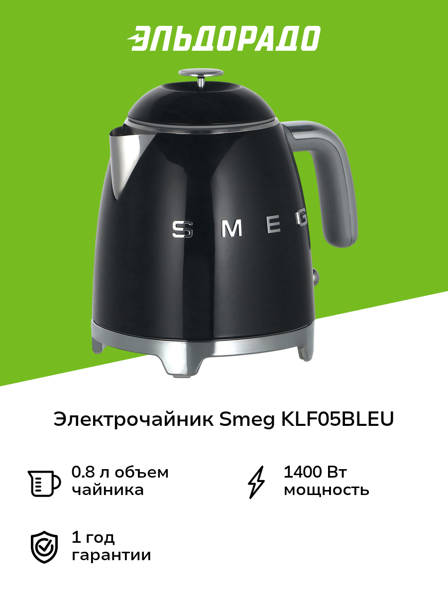Электрочайник Smeg KLF05BLEU черный