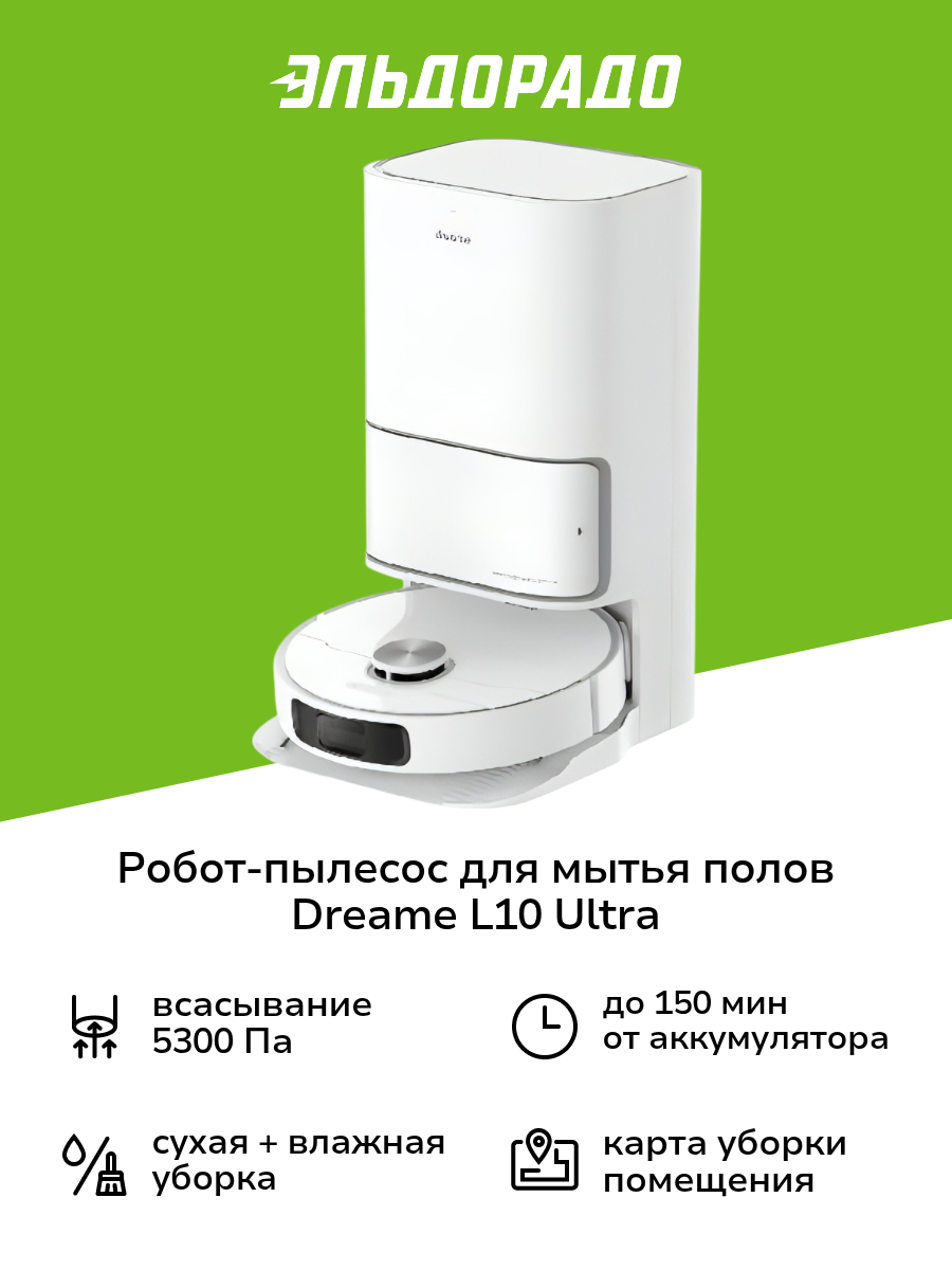 Робот-пылесос для мытья полов Dreame L10 Ultra