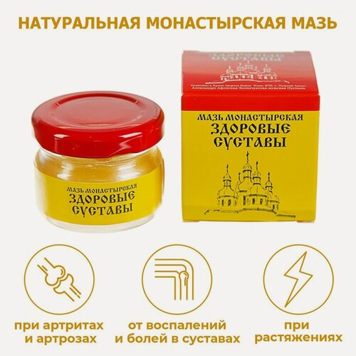 Изображение товара Мазь «Монастырская. Здоровые суставы», 25 мл