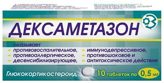 Дексаметазон, таблетки 0.5 мг, 10 шт.