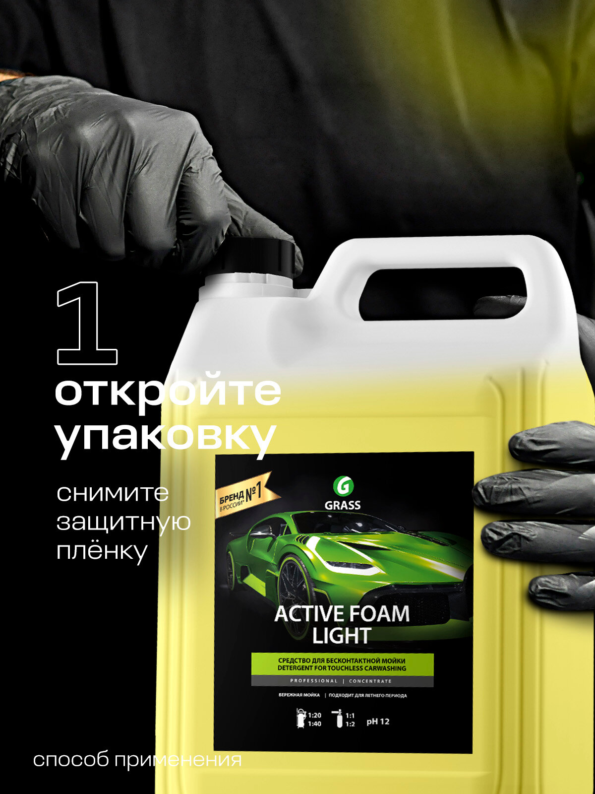 Автошампунь для бесконтактной мойки автомобиля Grass активная пена 5л. — фото 1