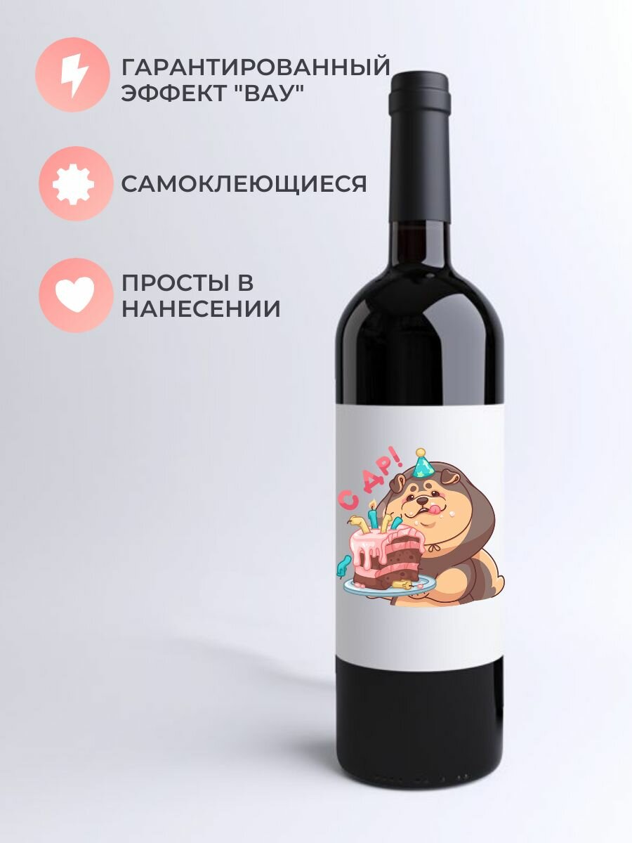 Наклейки на подарочные бутылки "С ДР", 5шт. — фото 1