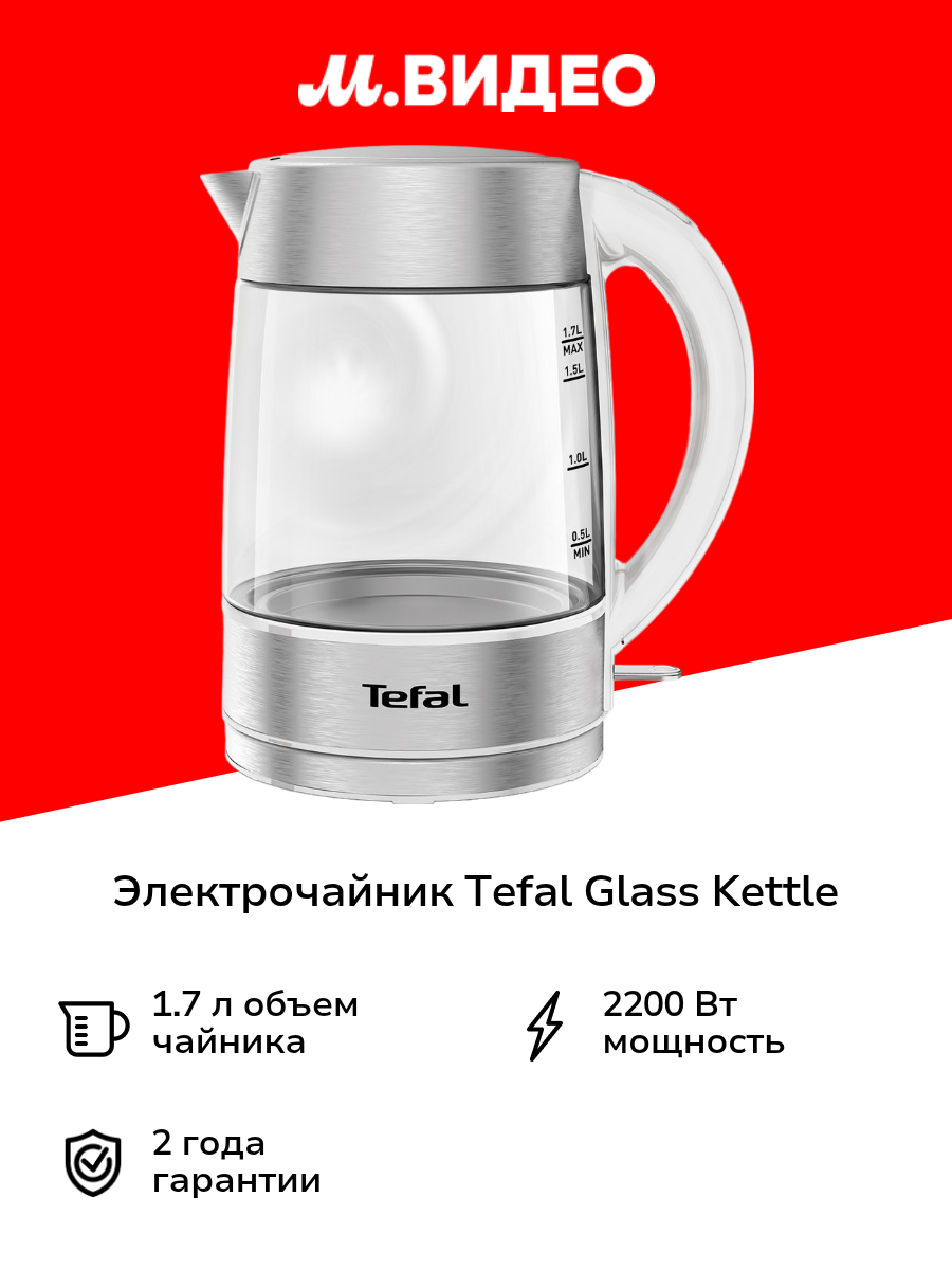 Электрочайник Tefal Glass Kettle KI772138