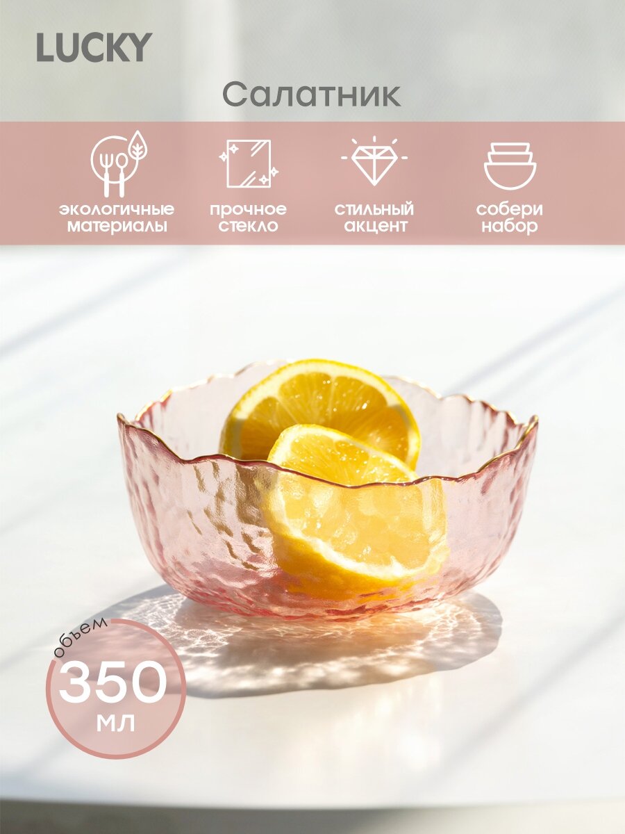 Салатник LUCKY 13x6,5см; 350мл, стекло, розовый с золотой каймой