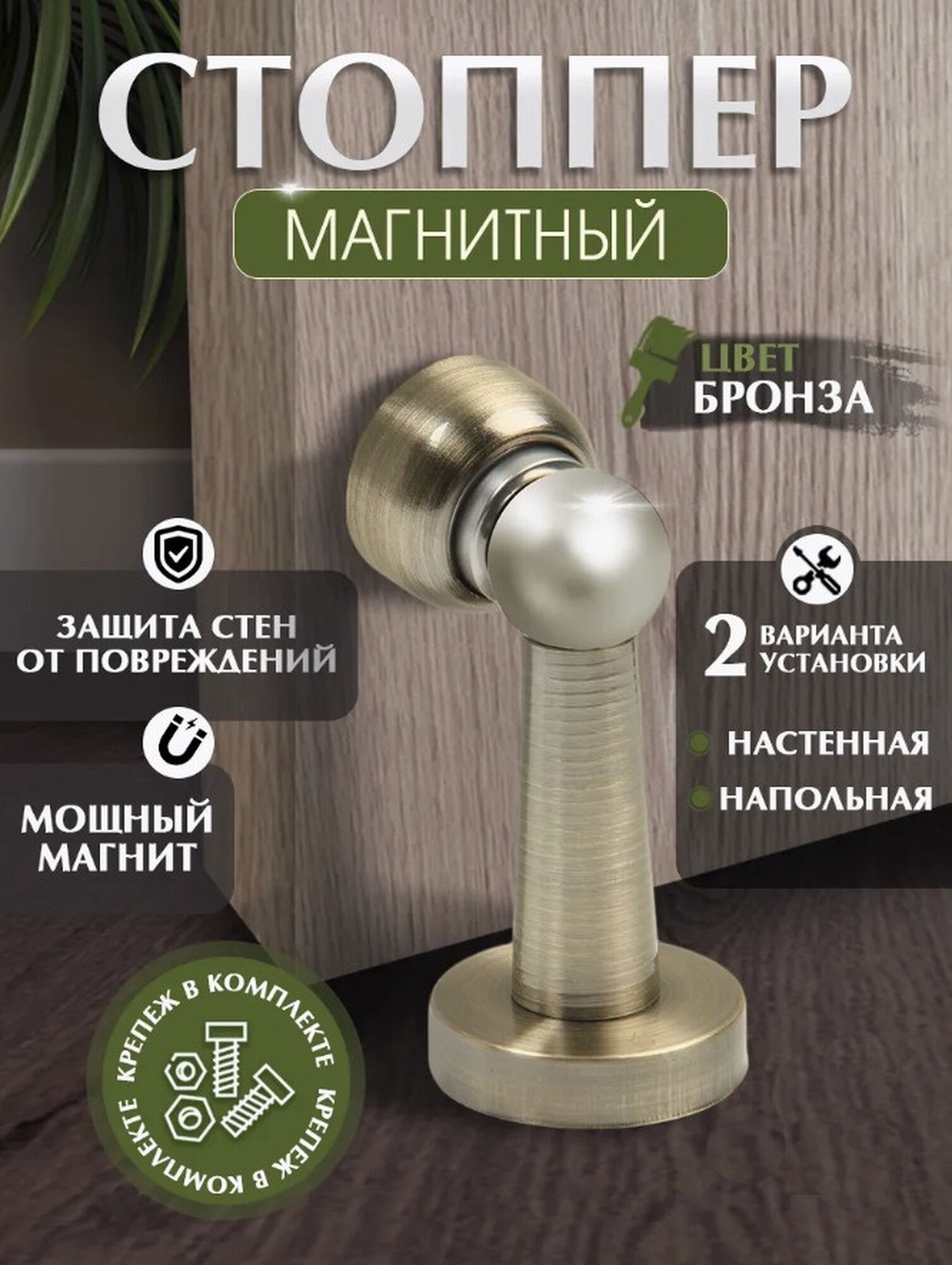 Упор дверной LOCKLAND магнитный цвет бронза