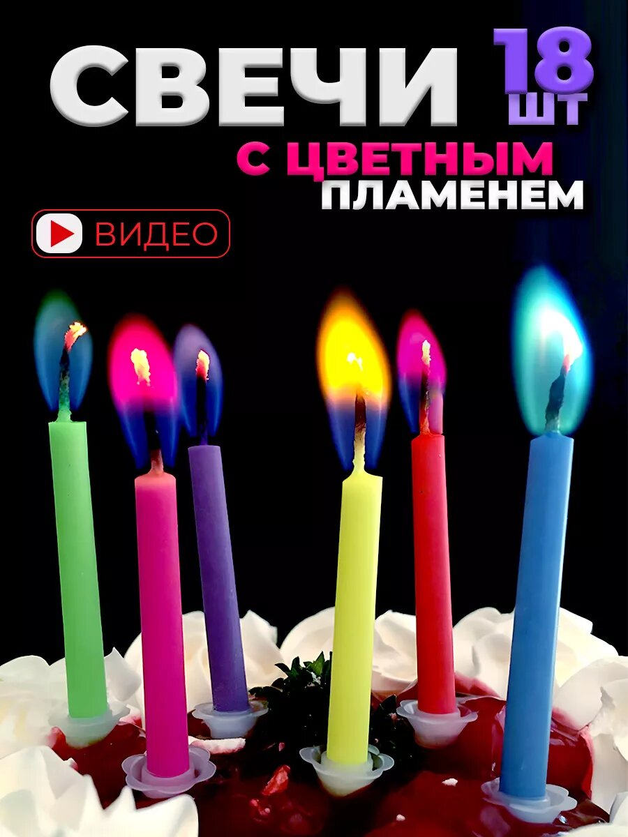 Свечи с цветным пламенем фонтан цветов 18 штук