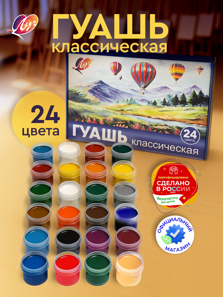 Гуашь для рисования 