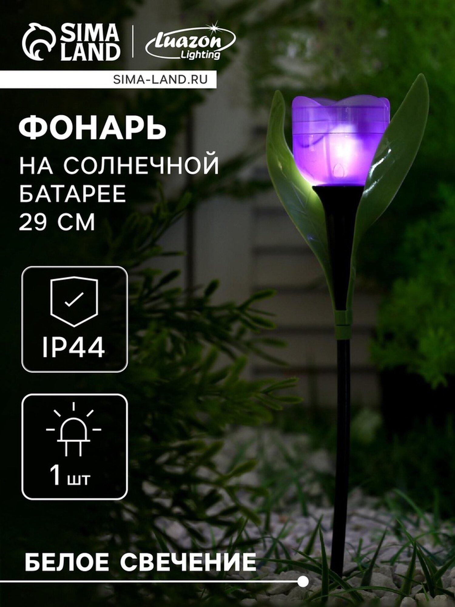 Фонарь садовый на солнечной батарее 