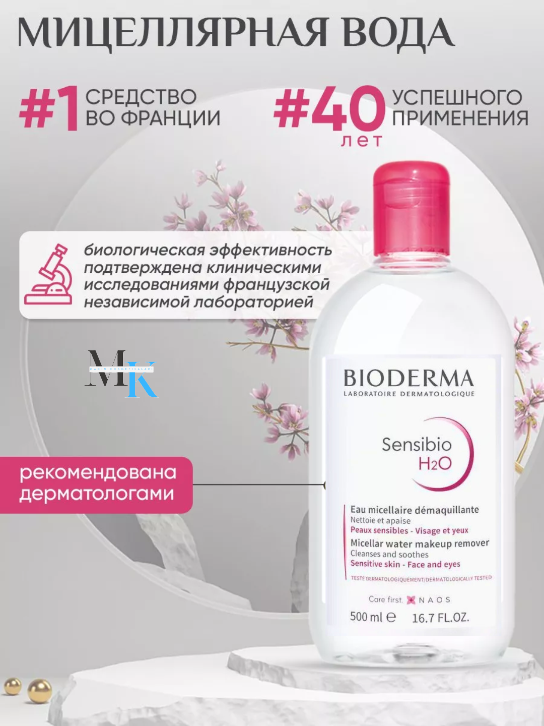 Мицеллярная вода для чувствительной кожи Bioderma Sensibio H2O — для лица и глаз, снимает макияж, 500мл — фото 1