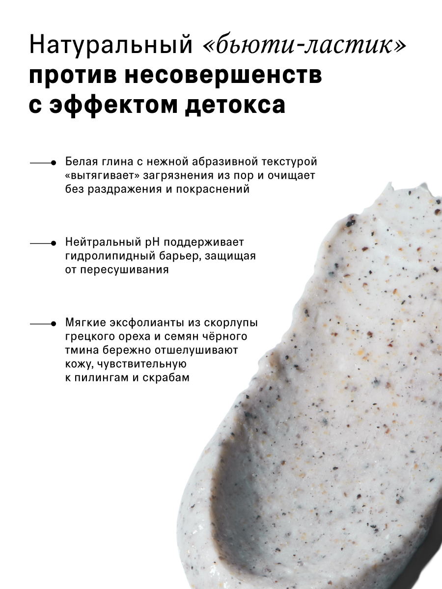 Маска для лица The Act глиняная очищающая, белая глина и черный тмин, 65 мл — фото 1