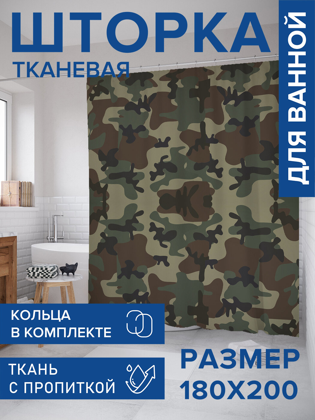 Штора в ванную тканевая с водоотталкивающей пропиткой / занавеска в душевую с рисунком 