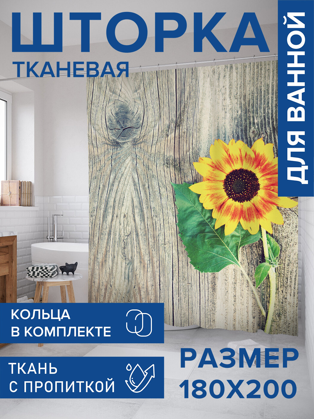 Штора в ванную тканевая с водоотталкивающей пропиткой / занавеска в душевую с рисунком 