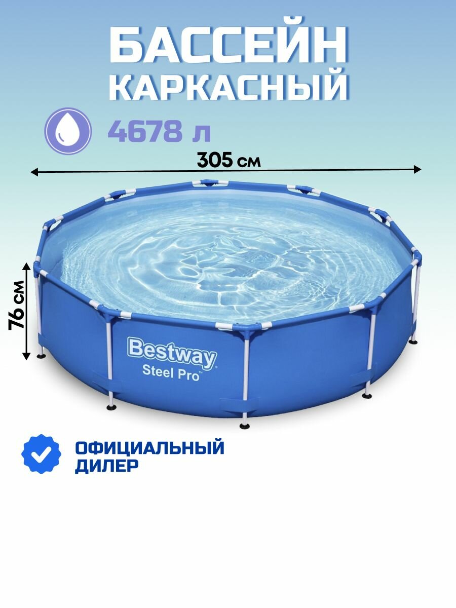 Бассейн каркасный круглый 4678 л Bestway Steel Pro
