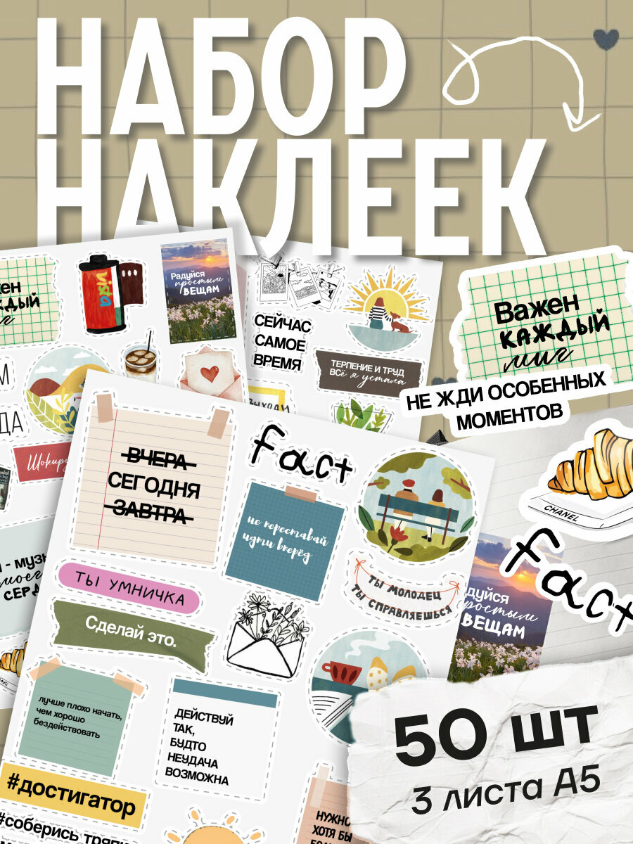 Наклейки Stick to Stick "Аффирмации", виниловые, для ежедневника