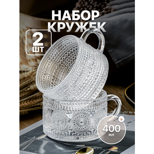 фото Набор кружек стеклянных для чая и кофе 2 шт, 400мл