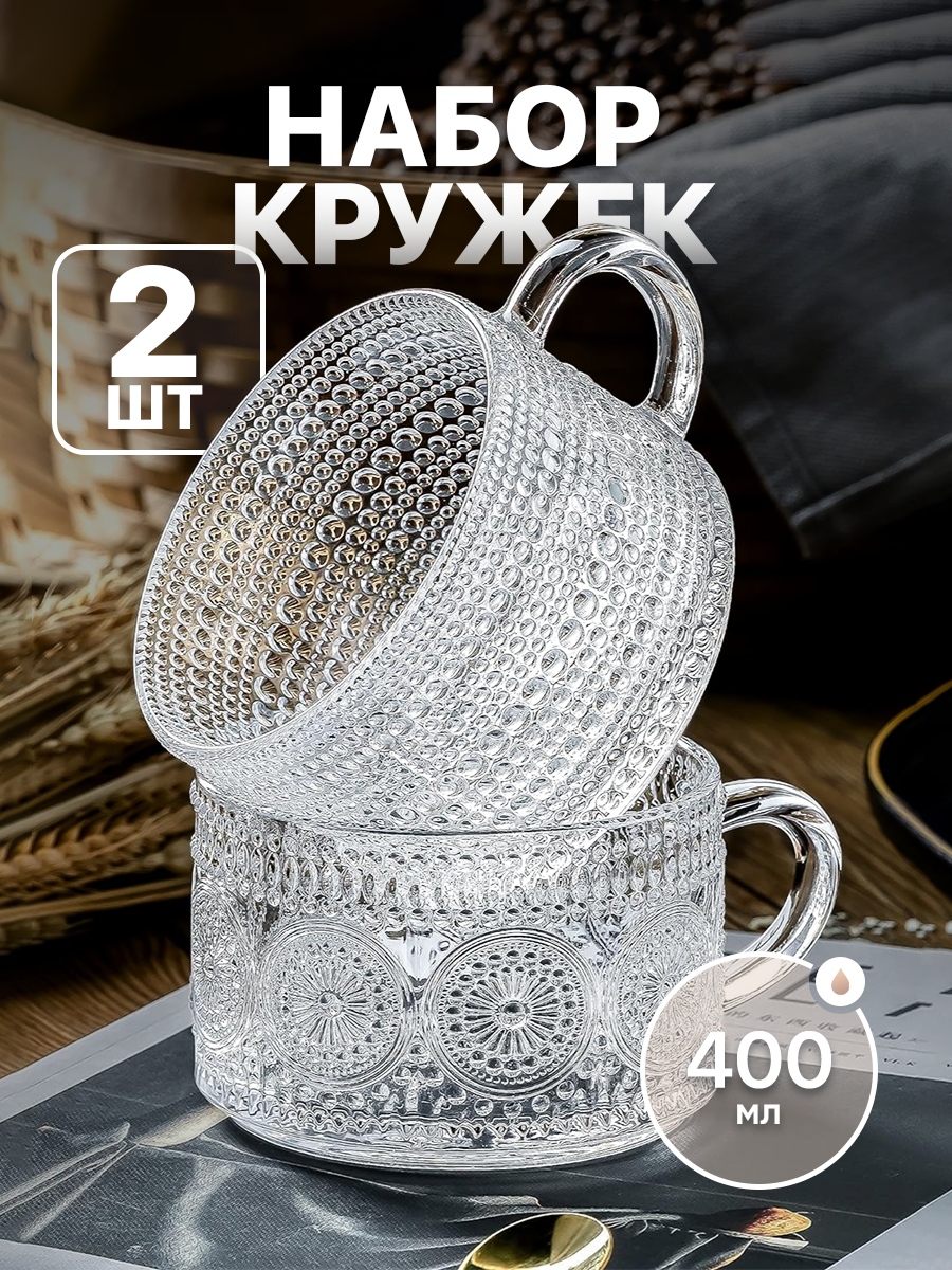 Набор кружек стеклянных для чая и кофе 2 шт "Винтаж" InMyPlate, 400мл