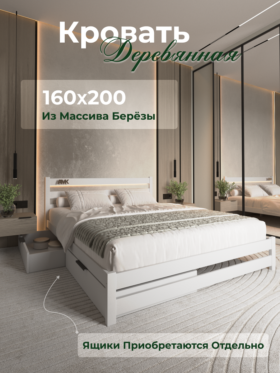 Кровать двуспальная 160х200 из массива берёзы