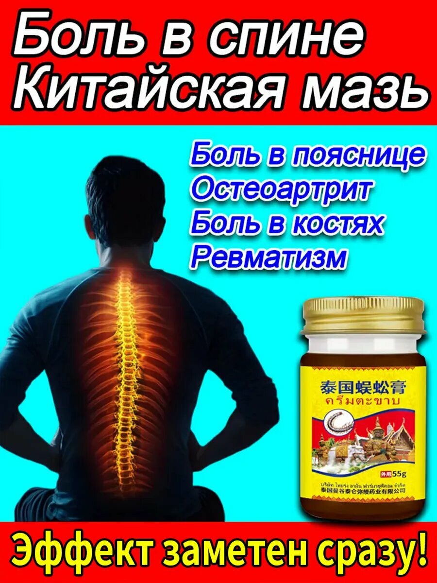 Обезболивающая мазь для спины и поясницы，55 г фото