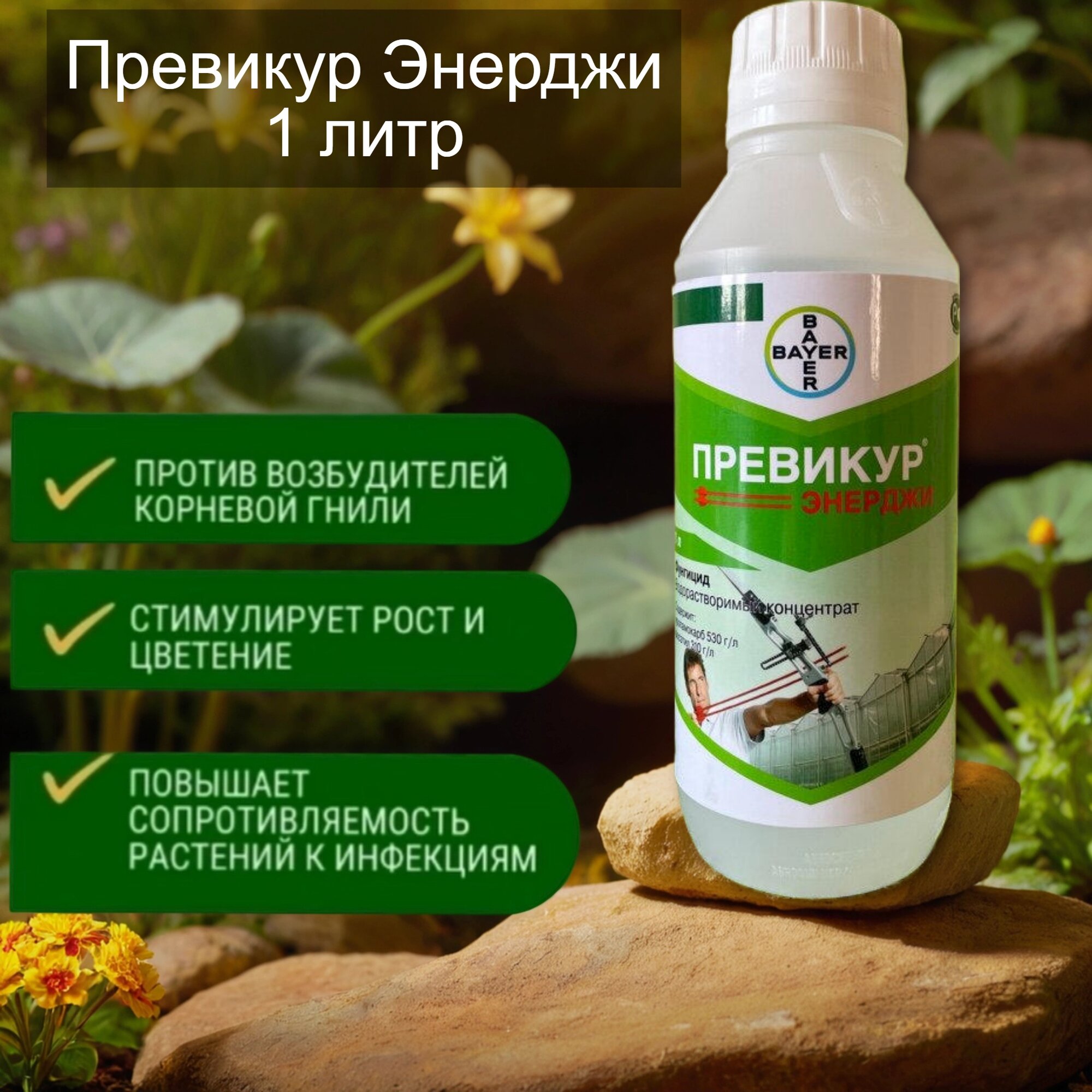 Превикур Энерджи 1 л