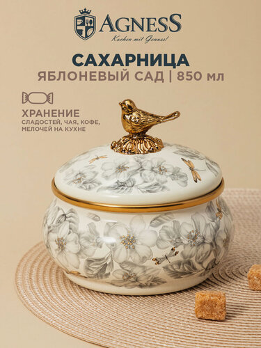 Изображение товара Сахарница Agness "Яблоневый сад", 850 мл, эмалированная, нержавеющая сталь