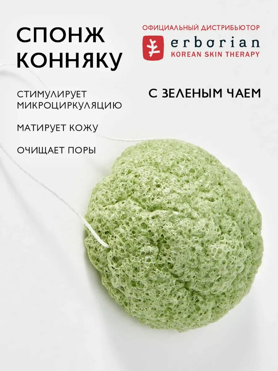 Erborian EPONGE KONJAC Спонж конняку с зеленым чаем