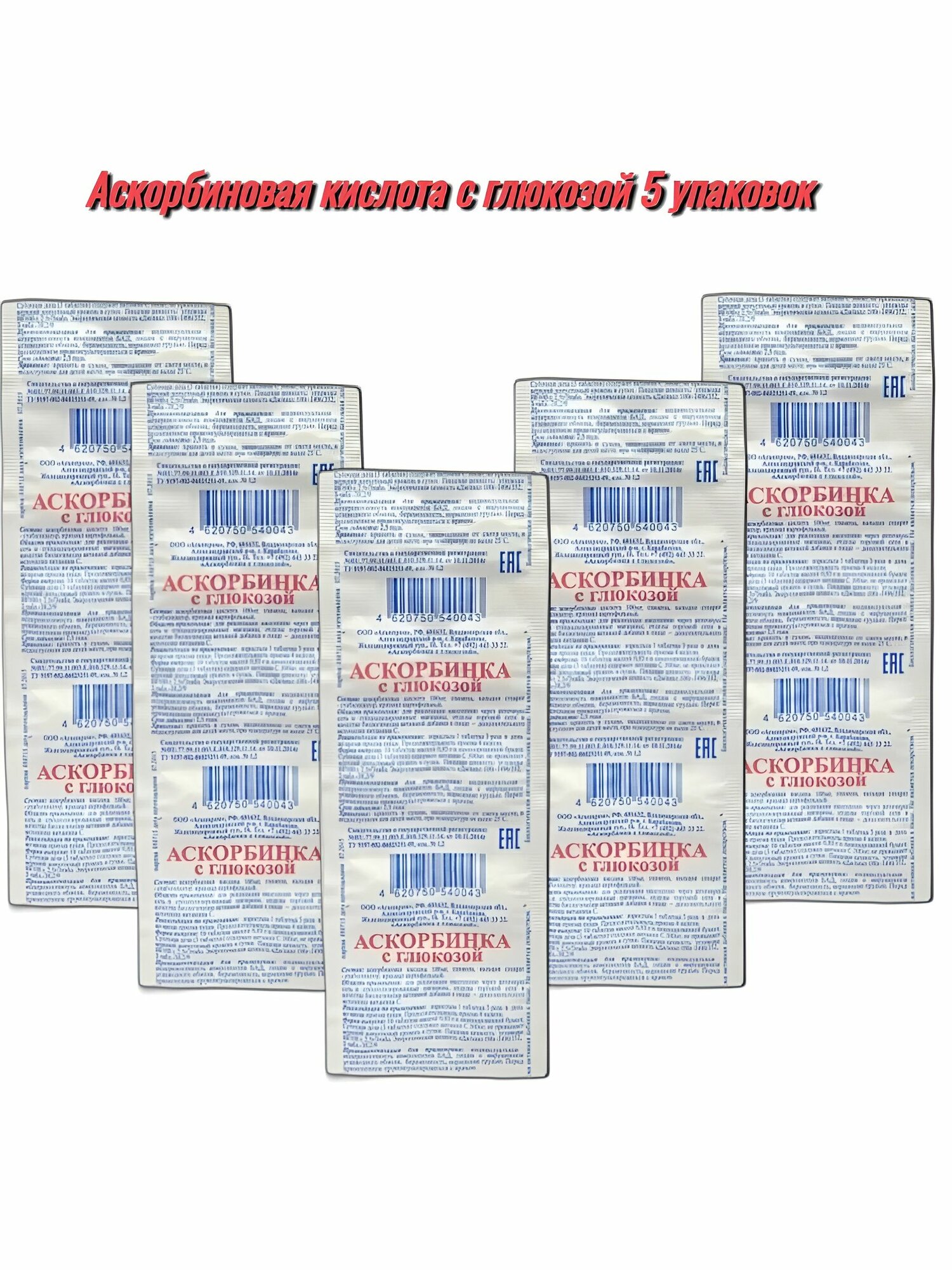Аскорбиновая кислота с глюкозой Аскопром