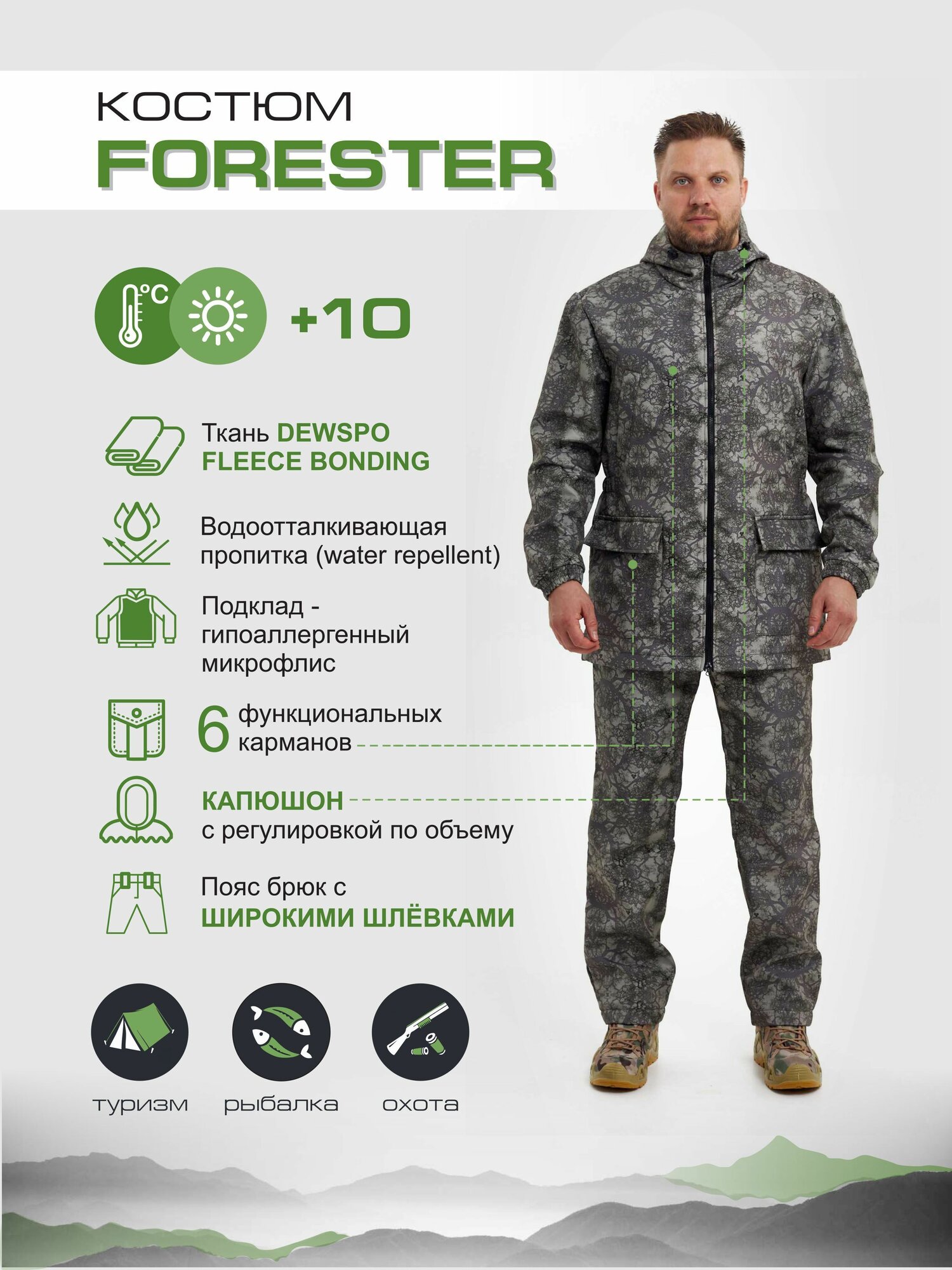 Демисезонный костюм для охоты и рыбалки Forester