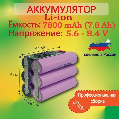 Изображение товара Аккумулятор для колонки 5.6-8.4 Вольт 2s3p 7800 mAh Li-ion с платой BMS