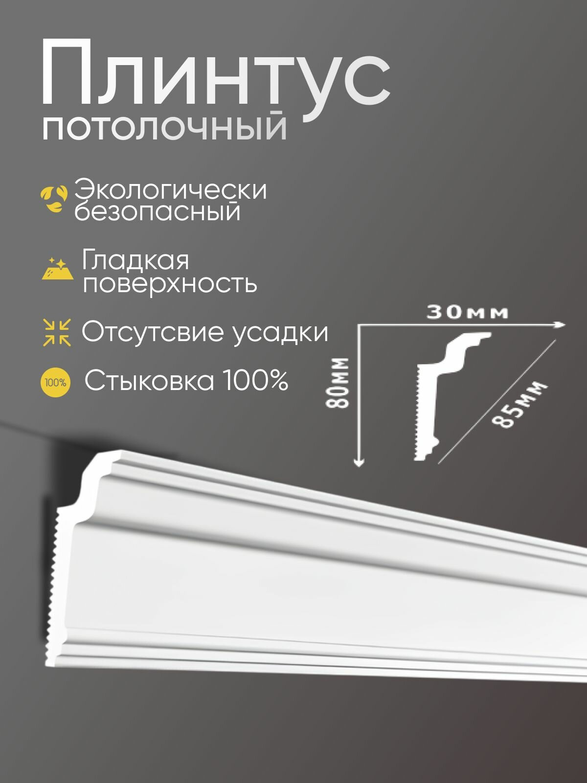 Плинтус потолочный 18 шт GLANZEPOL 200 см пенополистирол белый GPX3