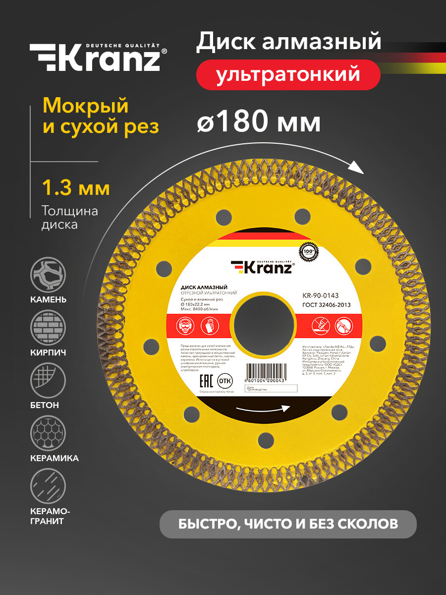 Диск алмазный Kranz отрезной высокопрочный ультратонкий 180x22.2/254 мм