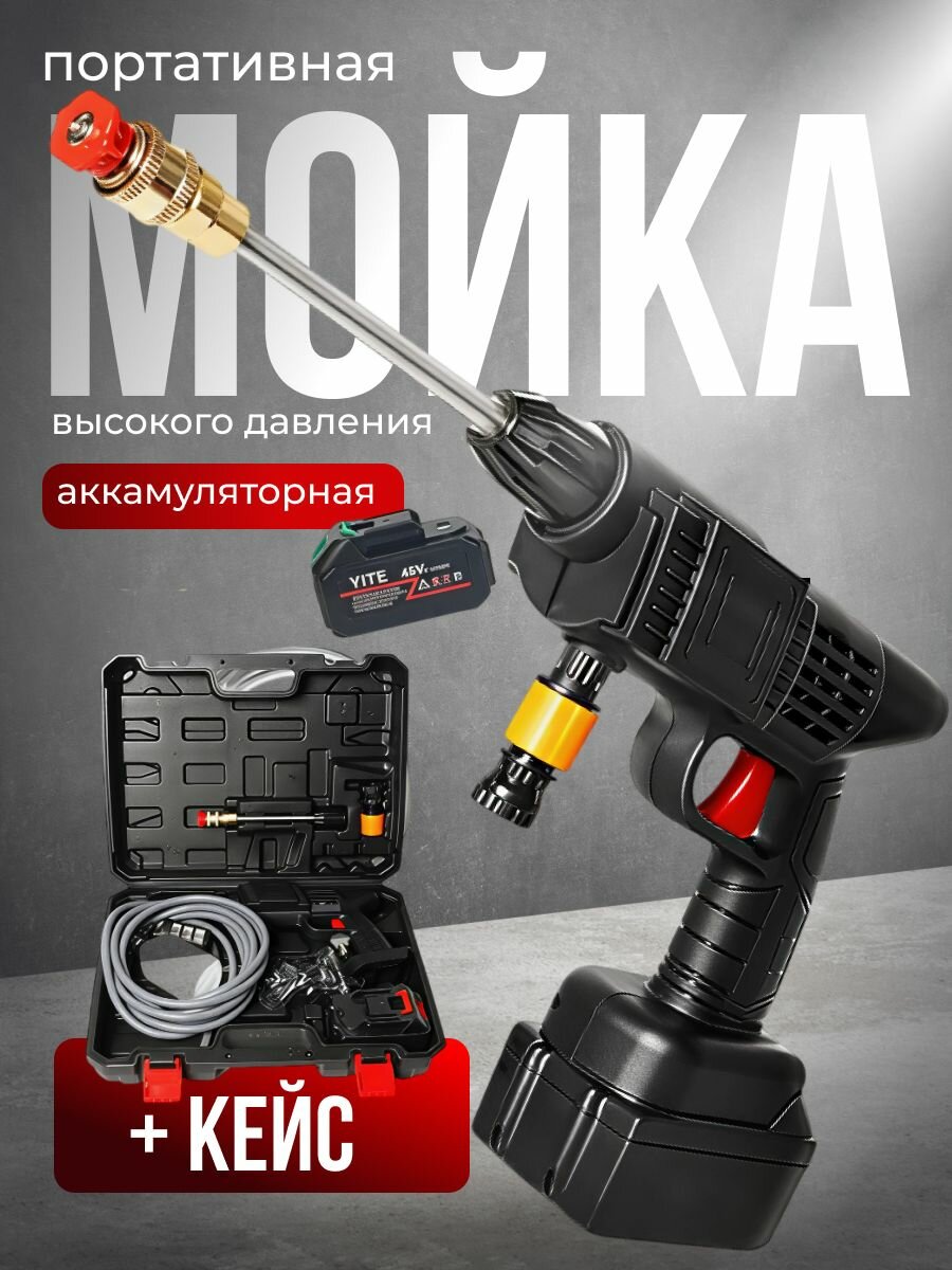 Мойка высокого давления аккумуляторная, автомойка портативная