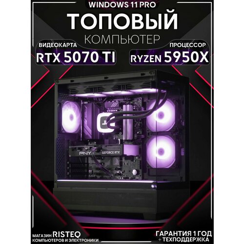 Мощный игровой ПК Ryzen 9 5950X, RTX 5070 Ti 16GB, SSD 1TB, 16GB DDR4, БП 850W, Phanteks 523 XT VIEW