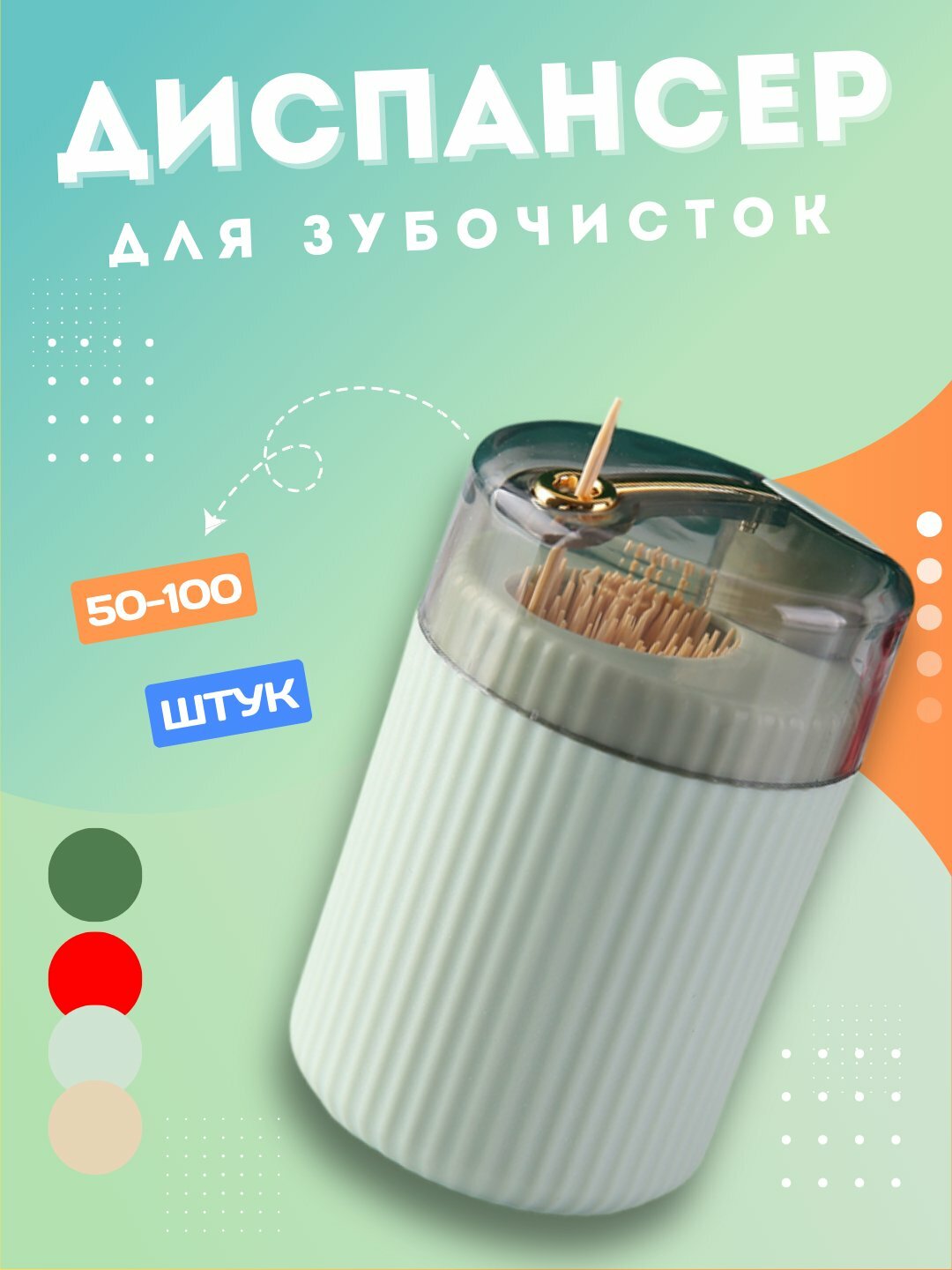 Автоматический держатель для зубочисток, диспенсер кухонный, подставка