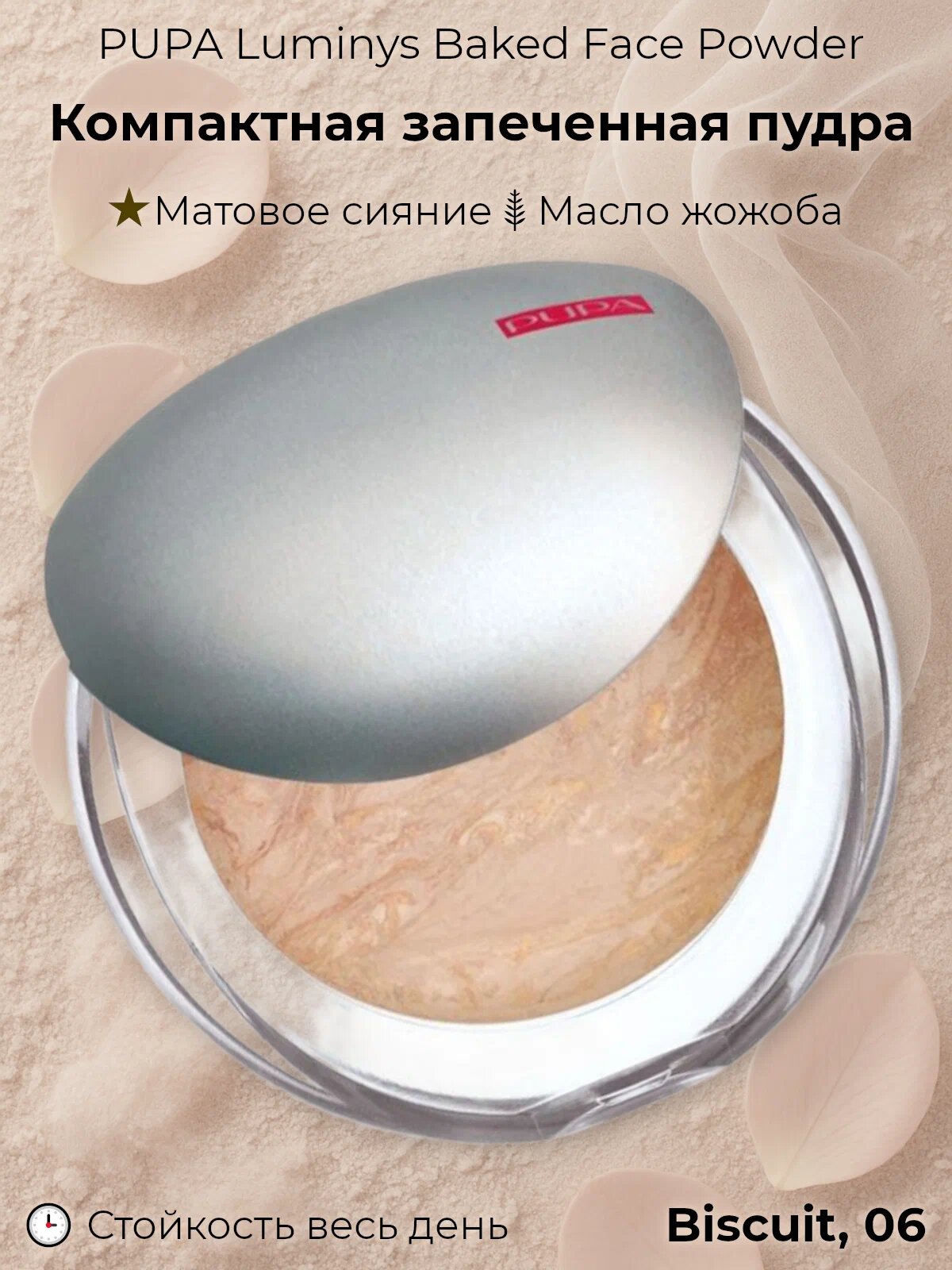 Pupa Luminys Baked Powder Пудра для лица, гипоаллергенная, запечённая с атласным эффектом, тон 06, 9 г