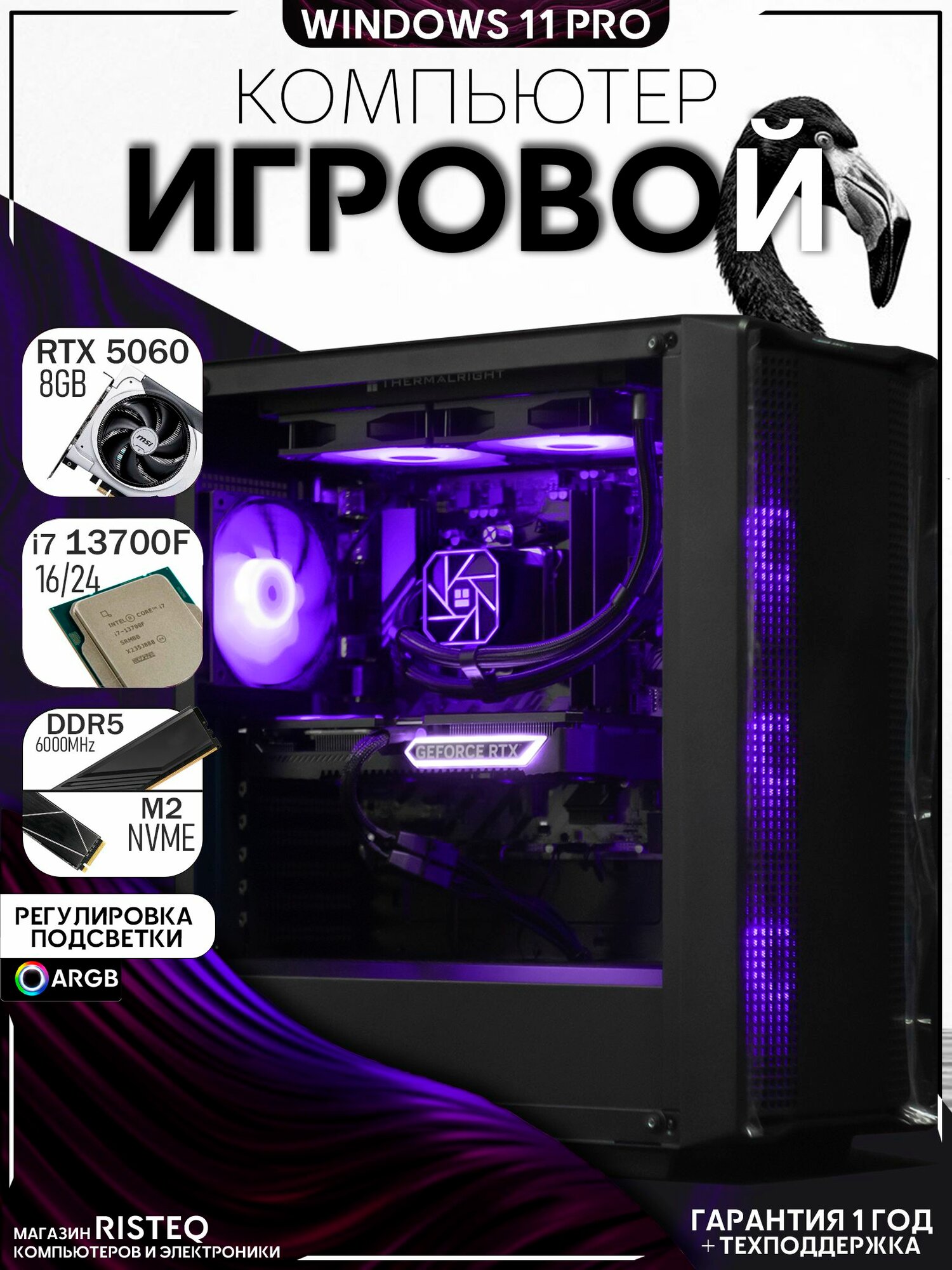 Игровой компьютер FLAMINGO Core i7 13700F, RTX 5060 8GB, SSD 512GB, 32GB DDR5, БП 850W, Deepcool CC560 Black
