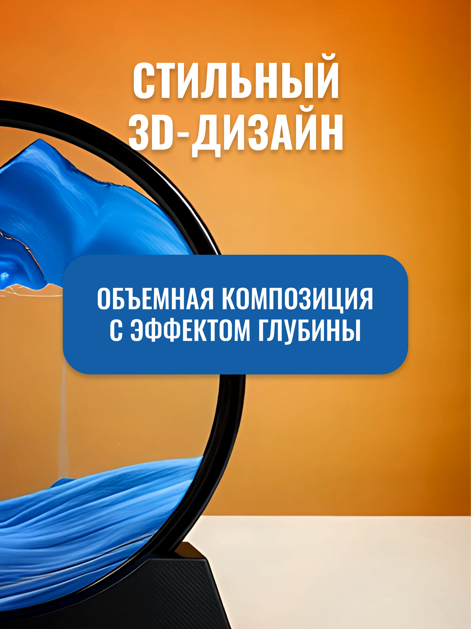 Картина-антистресс 3D песочная интерьерная в рамке, движущийся песок, креативная статуэтка, песочные часы Lianhouse — фото 1