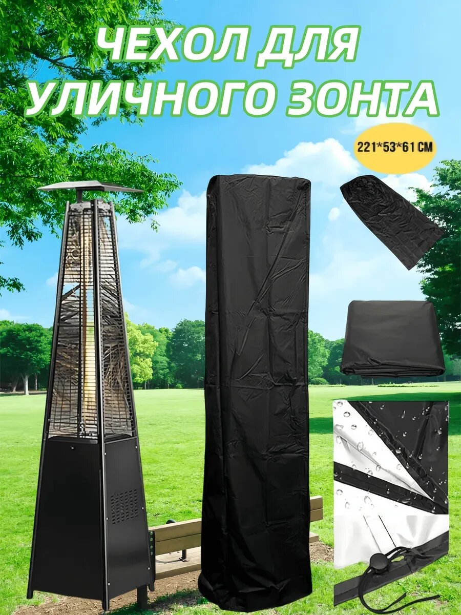 Защитный чехол для уличной мебели