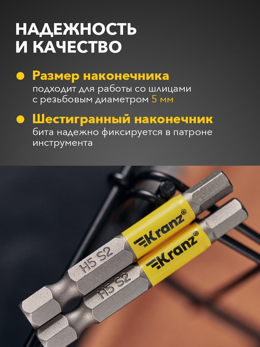 Бита износостойкая шестигранная для шуруповерта KRANZ с магнитным наконечником HEX5х50 мм, 2 штуки — фото 1