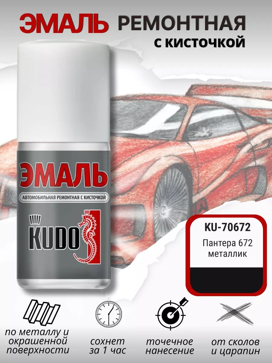 Краска для авто черная ремонтная подкраска от сколов 15 мл