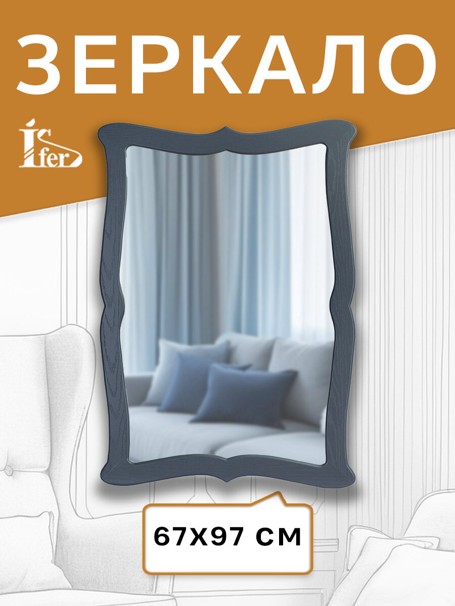 Зеркало навесное IFERS Берже 23 настенное, в прихожую, серый графит 97 см х 67 см