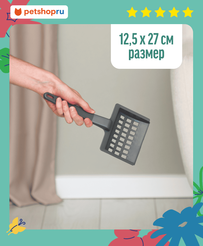 Yami-Yami Совок для кошачьего туалета с крупной сеткой, 12,5х27х2см, серый
