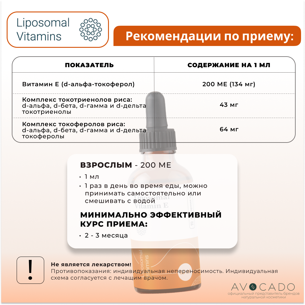 Витамин E Liposomal Vitamins Липосомальный витамин Е - 200 МЕ / Liposomal Vitamin E, 50мл
