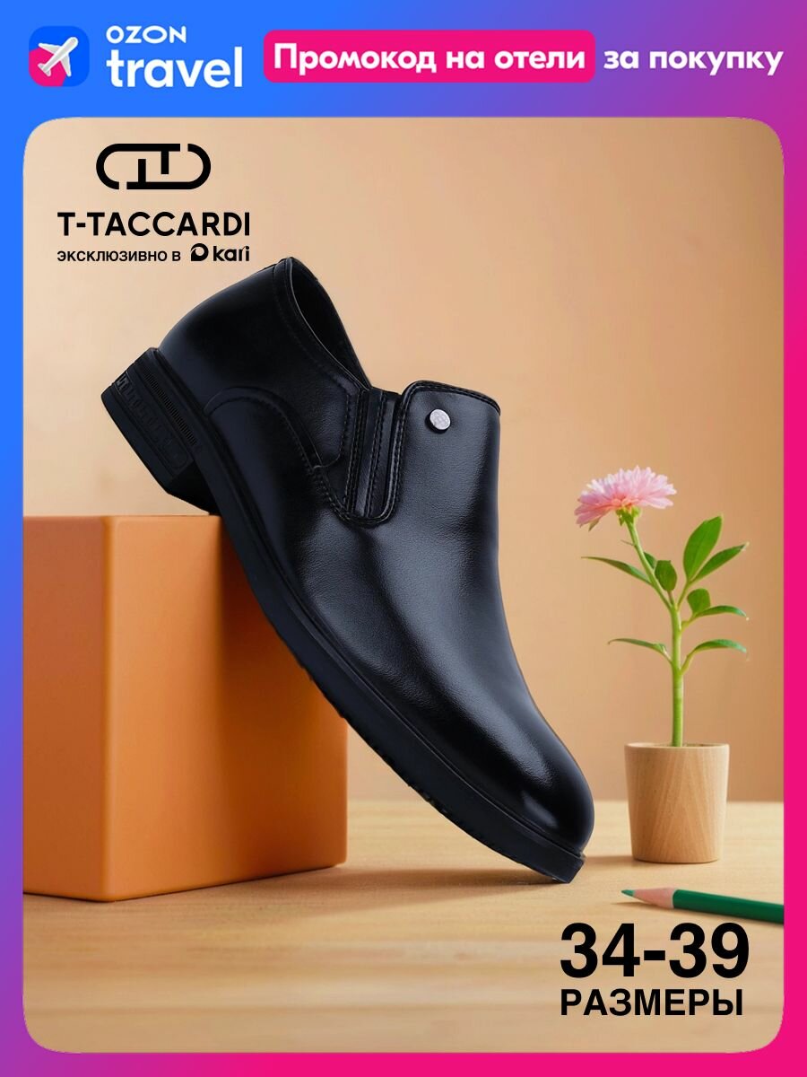 Туфли T.Taccardi