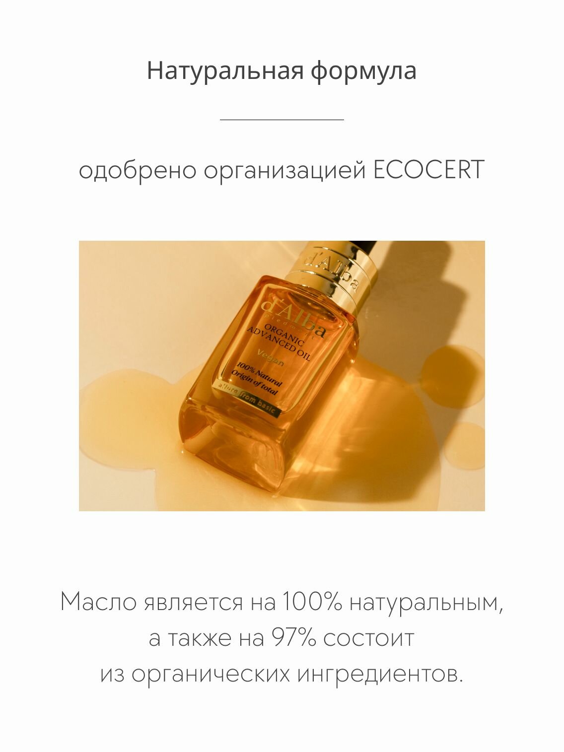 Масло Для Лица D'Alba Органическое масло для лица Organic Advanced Oil 17мл