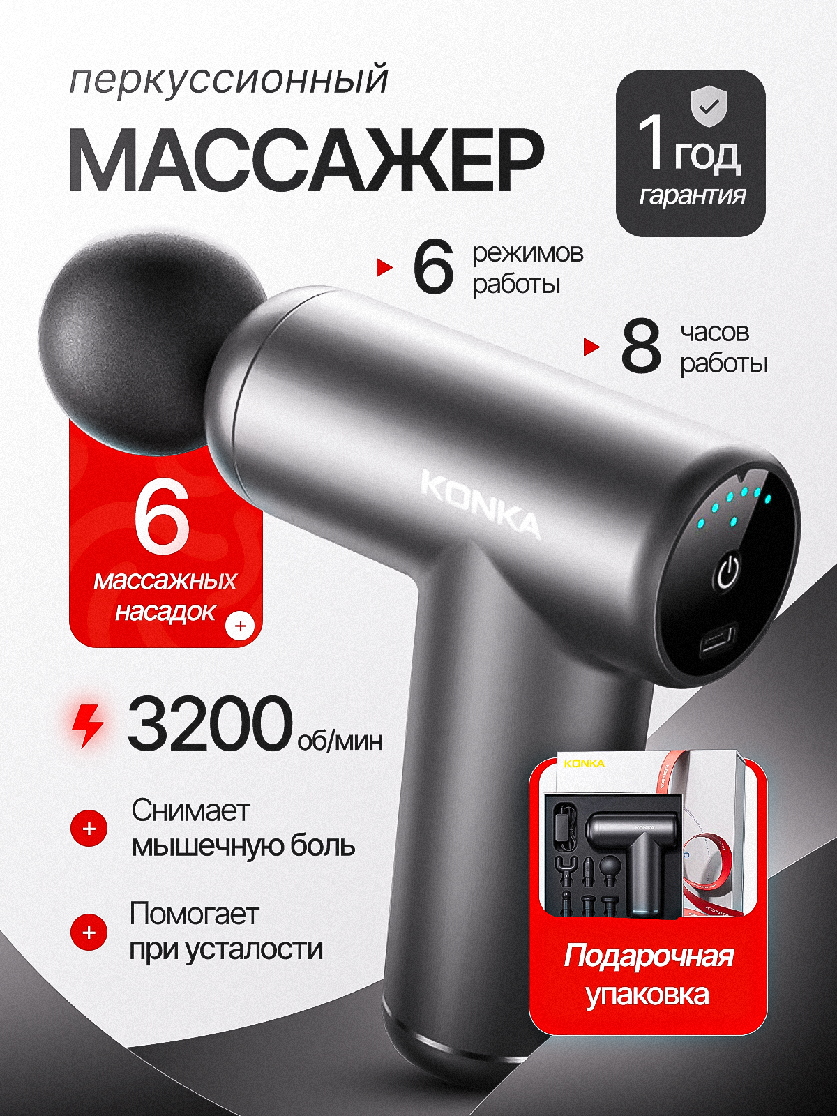 Массажер для тела перкуссионный KONKA Massage Gun Therapy V5 электрический, вибрационный, 6 насадок, беспроводной, серый